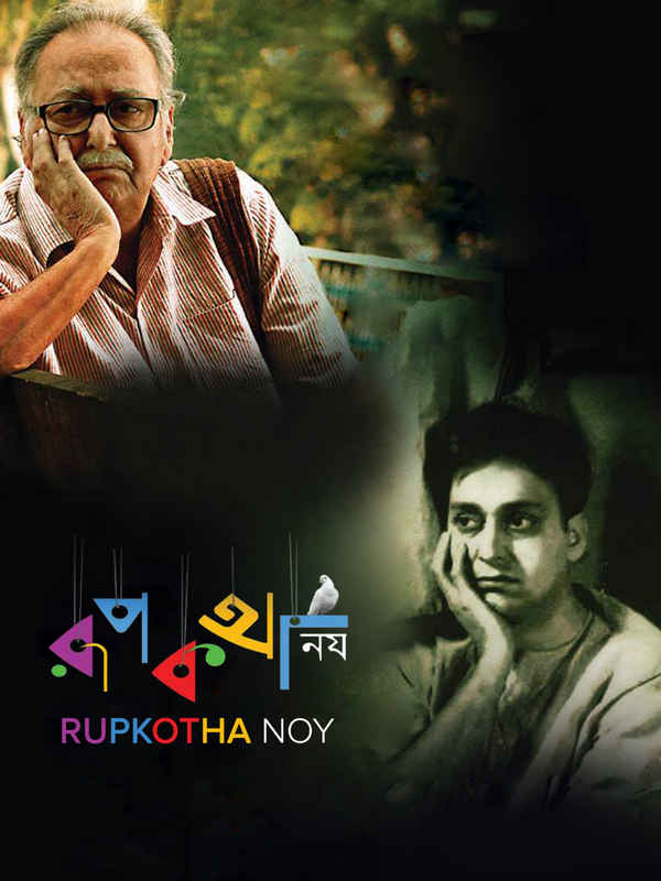 Rupkatha Noy Poster 1