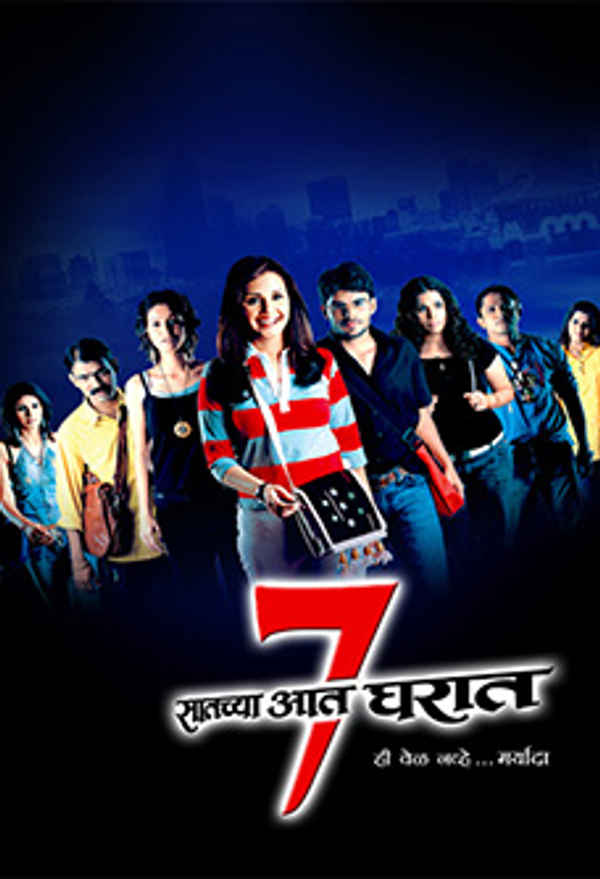 Saatchya Aat Gharat Poster 7