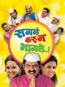 Sagla Karun Bhagle Poster 6