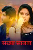 Sakhya Sajna Poster 6