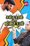 Samsaram Adhu Minsaram Poster 4