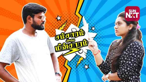 Samsaram Adhu Minsaram Poster 6