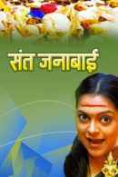 Sant Janabai Poster 5