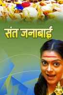Sant Janabai Poster 6