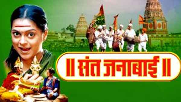 Sant Janabai Poster 7