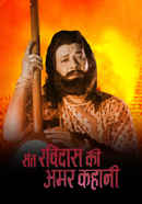 Sant Ravidas Ki Amar Kahani Poster 4