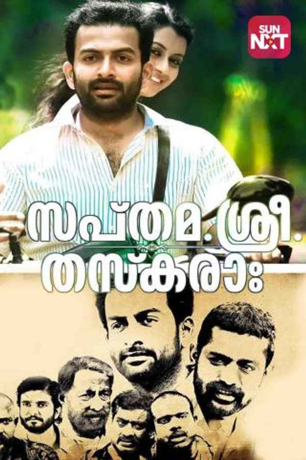 Sapthamashree Thaskaraha Poster 1