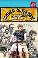 Sarkari Hi. Pra. Shaale, Kasaragodu Poster 6