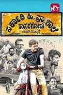 Sarkari Hi. Pra. Shaale, Kasaragodu Poster 7