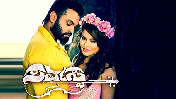 Sarvasva - A Blind Love Poster 6