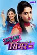 Sasural Simar Ka Poster 5