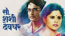 Sau Shashi Deodhar Poster 4