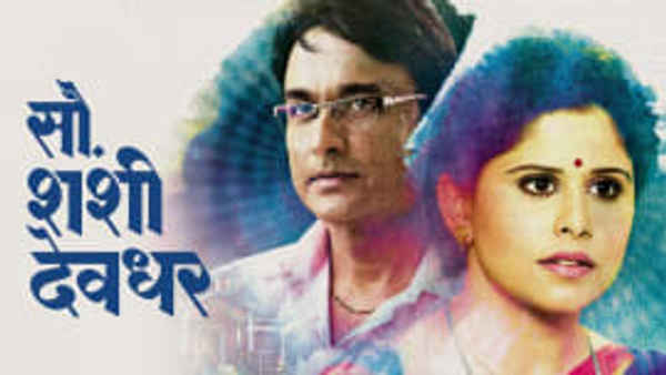 Sau Shashi Deodhar Poster 4