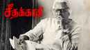 Seethakaathi Poster 7