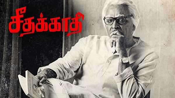 Seethakaathi Poster 7