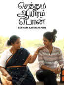 Sethum Aayiram Pon Poster 7