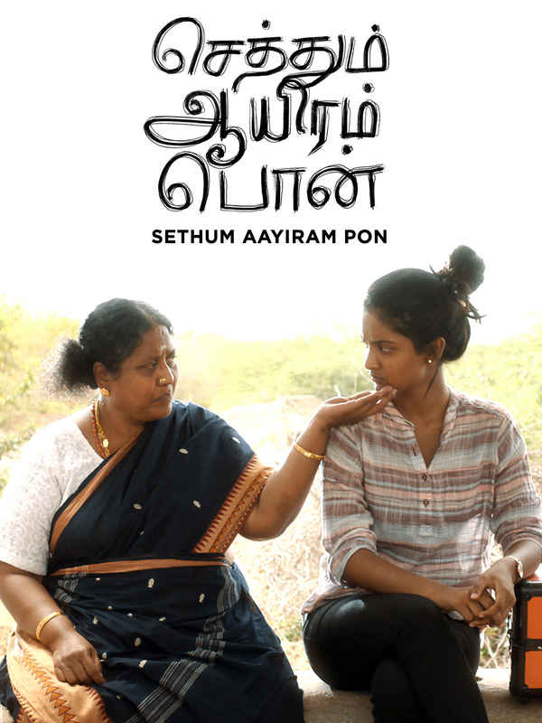 Sethum Aayiram Pon Poster 7