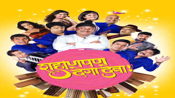 Shahanpan Dega Deva Poster 7