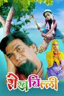 Shaikh Chilli Poster 3