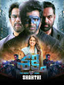 Shakthi Poster 5