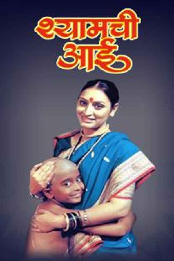 Shamchi Aai Poster 7