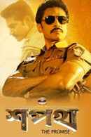 Shapath - The Promise Poster 4