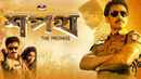 Shapath - The Promise Poster 5