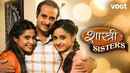 Shastri Sisters Poster 4