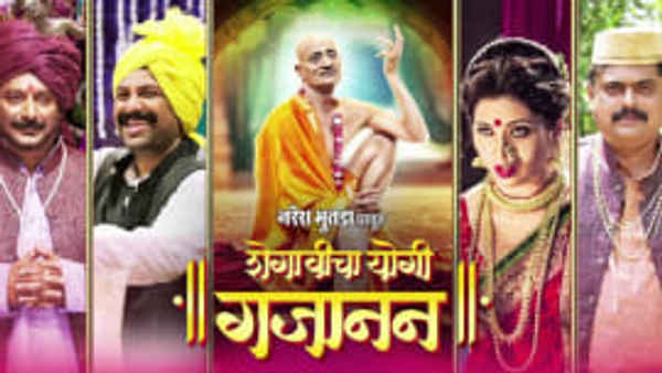 Shegavicha Yogi Gajanan Poster 4