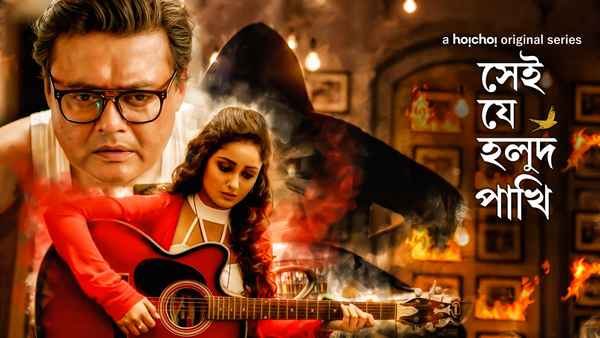 Shei Je Holud Pakhi Poster 7