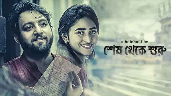 Shesh Theke Shuru Poster 1