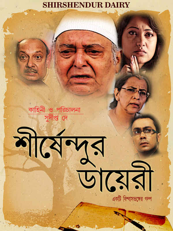 Shirshendur Dairy Poster 4