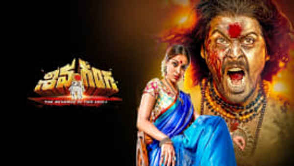 Shiva Ganga Poster 4