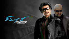 sivaji the boss online tamil