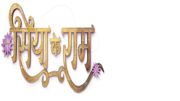 Siya Ke Ram Poster 6