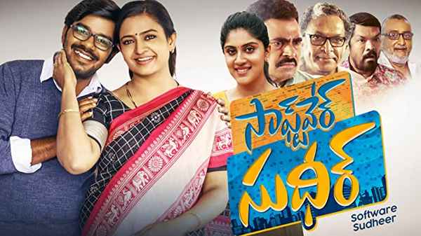 Software Sudheer Poster 1