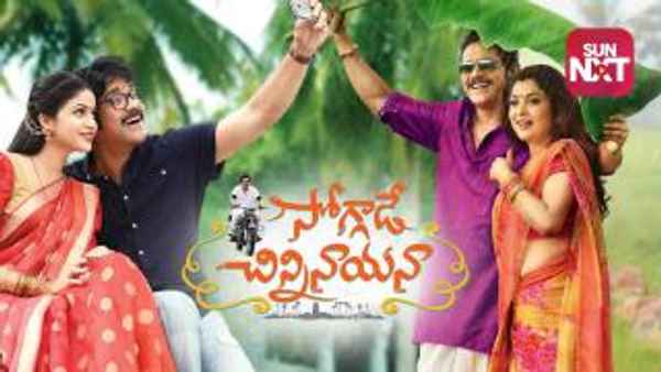 Soggade Chinni Nayana Poster 1