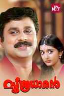 Soothradharan Poster 6