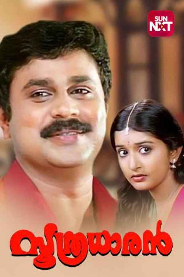 Soothradharan Poster 6