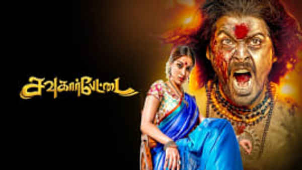 Sowkarpettai Poster 4