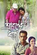 Sraboner Dhara (শ্রাবণের ধারা) Poster 1