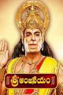 Sri Anjaneyam Poster 2