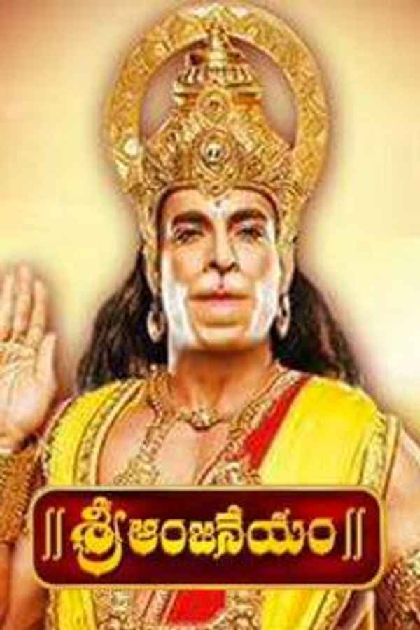 Sri Anjaneyam Poster 2