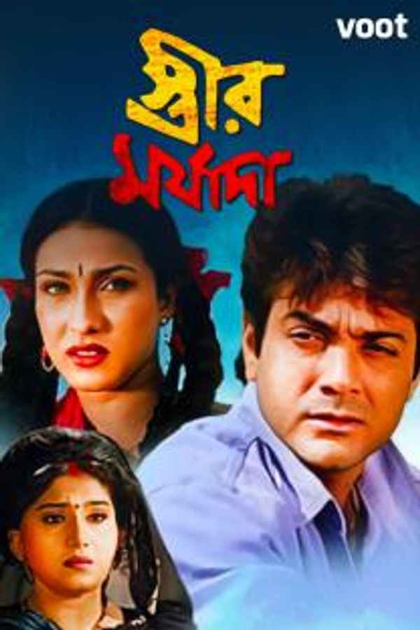 Streer Maryada Poster 1