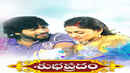 Subhapradam Poster 2