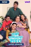 Sukhi Mansacha Sadra Poster 5