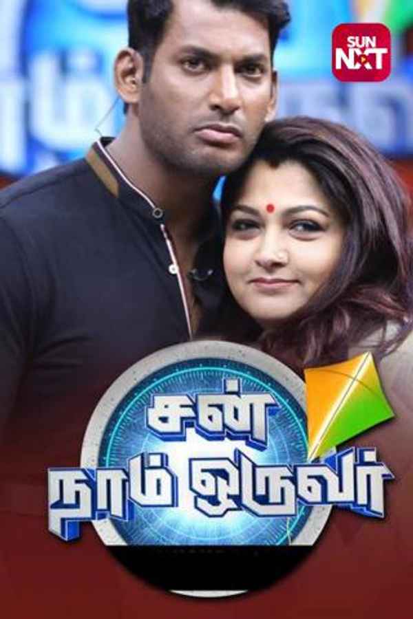 Sun Naam Oruvar Poster 3