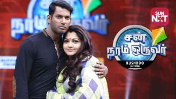 Sun Naam Oruvar Poster 5