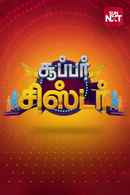 Super Sister Poster 4