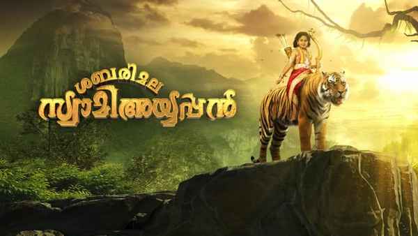 Swami Ayyappan Poster 3